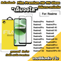 ? Hot iFilm ฟิล์มกระจก เต็มจอใส สำหรับ Realme10T Realme10Pro Realme9 Realme8 Realme7 Realme6 Realme5 5i ฟิล์มใสrealme ฟิล์มrealme