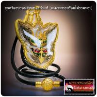 ชุดสร้อย สวมคู่งาน พุทธศิลป์ สร้อยพุทธศิลป์