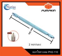 Pumpkin ดอกไขควงลมโอซาก้าS2 PH2-110 2ดอก/แผง PTT-OSB2-110 Product code.13146