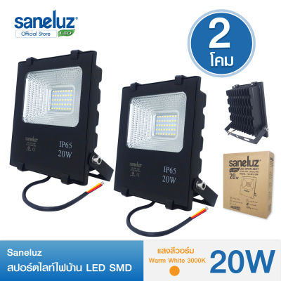 Saneluz สปอร์ตไลท์ไฟบ้าน LED SMD 20W รุ่น TP แสงสีวอร์ม Warm White 3000K ฟลัดไลท์ Spotlight Floodlight แอลอีดี ใช้ไฟบ้าน 220V led VNFS