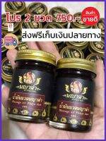 สินค้าพร้อมส่ง ?น้ำมันนวดพญาดำ พญาดำ แก้ปวดหลัง ปวดเอว เส้นยึด เส้นตึง น้ำมันนวดคลายกล้ามเนื้อ ปวดข้อ ปวดกระดูก