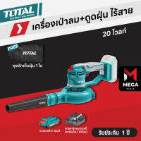 Total เครื่องเป่าลม + ดูดฝุ่น ไร้สาย 20 โวลท์ รุ่น TABLI2001 (Lithium-Ion Aspirator Blower)