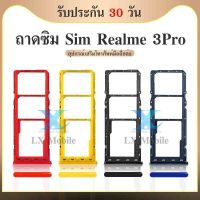 ถาดซิม Sim Realme3pro / Realme3 Pro