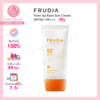 แท้100% Frudia Tone-Up Base Sun Cream SPF 50+ PA+++ กันแดดโทนอัพผิวไบรท์ ช่วยให้ผิวหน้าดูกระจ่างใสแทนการใช้เมคอัพเบส