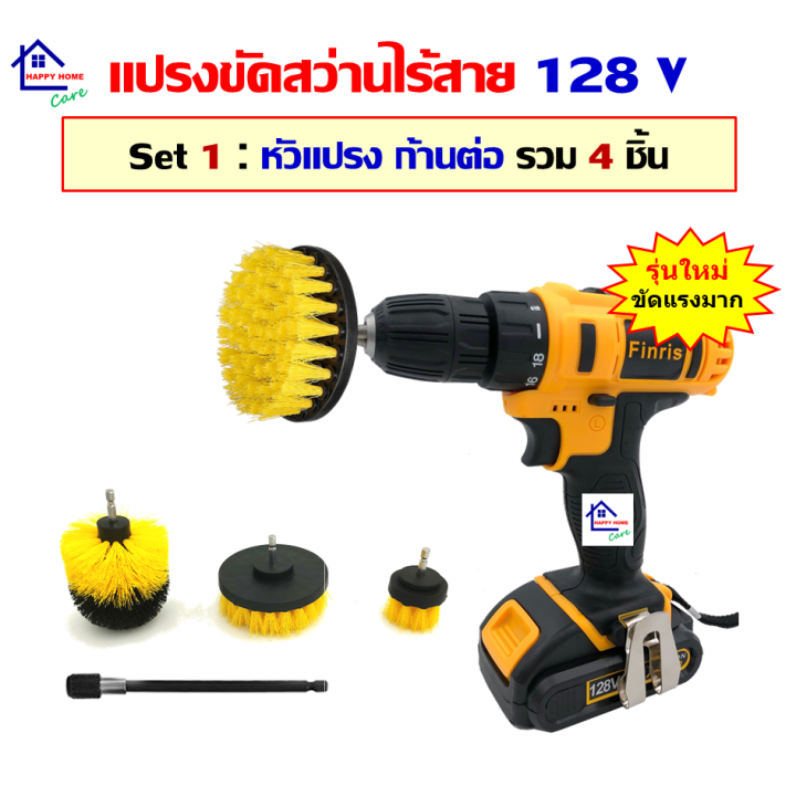 แปรงขัดสว่านไร้สาย-128v-พร้อมหัวแปรง-ก้านต่อ-set-4-ชิ้น-กับ-set-12-ชิ้น