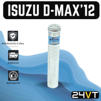 ไดเออร์แอร์ อีซูซุ ดีแม็กซ์ ดีแมก ดีแมค 2012 มิวเอ็กซ์ ISUZU D-MAX DMAX 12 MU-X DRYER ดรายเออร์ ไดเออร์ ดรายเออร์แอร์ ไดเออร์รถยนต์ ดรายเออร์รถยนต์