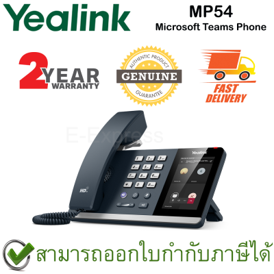 Yealink MP54 Microsoft Teams Phone โทรศัพท์ Microsoft Teams ของแท้ ประกันศูนย์ 2ปี