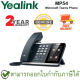 Yealink MP54 Microsoft Teams Phone โทรศัพท์ Microsoft Teams ของแท้ ประกันศูนย์ 2ปี