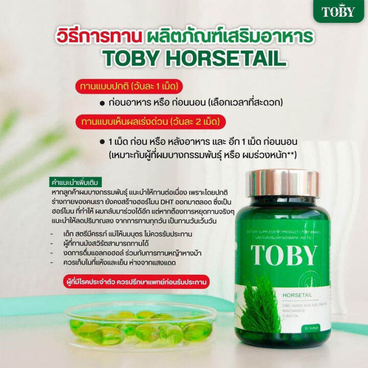 โทบี้-ฮอร์สเทล-วิตามินบำรุงผม-toby-horsetail-อาหารเสริมสำหรับเส้นผม-ผมร่วง-ผมบาง-เล็บ-30-แคปซูล-กระปุก-3-กระปุก