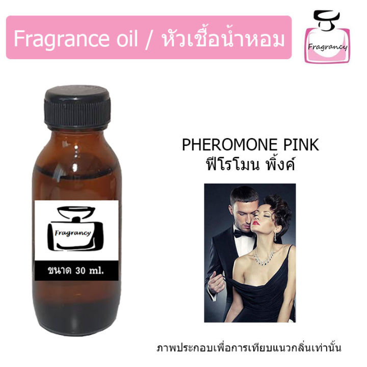 หัวน้ำหอม-กลิ่น-ฟีโรโมนพิ้งค์-pheromone-pink
