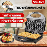 เครื่องทำวาฟเฟิล เครื่องวาฟเฟิล วาฟเฟิล เครื่องทำอาหารเช้า เครื่องทำขนม waffle เครื่องทำวาฟเฟิลอาหารเช้า Waffle Maker เครื่องทำขนมรังผึ้ง เบเกอรี่