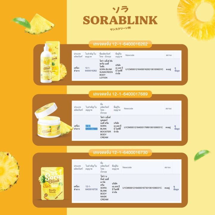 พร้อมส่ง-ส่งฟรี-sora-blink-ชุดครีมสับปะรด