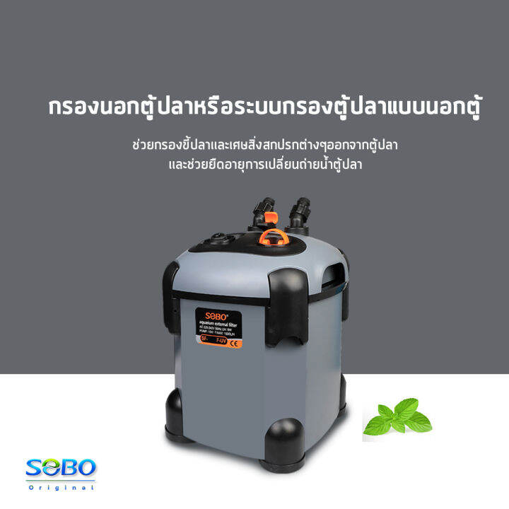 sobo-sf-1200f-uv-กรองนอกตู้-พร้อมหลอดกำจัดตะไคร่-พร้อมหลอด-uv-9w