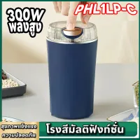 [รับประกันคุณภาพของแท้] 8 วินาทีบดเครื่องบดกาแฟสแตนเลส 304 วัสดุอาหารเสริมสำหรับเด็กเครื่องบดผสมเครื่องบดพริก [คืนทันทีหากไม่พอใจ]