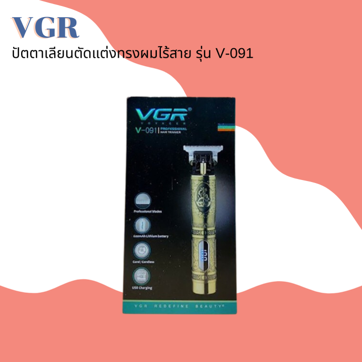vgr-ปัตตาเลี่ยนแบบมีสาย-รุ่น-v-091-สีทอง-trimmer