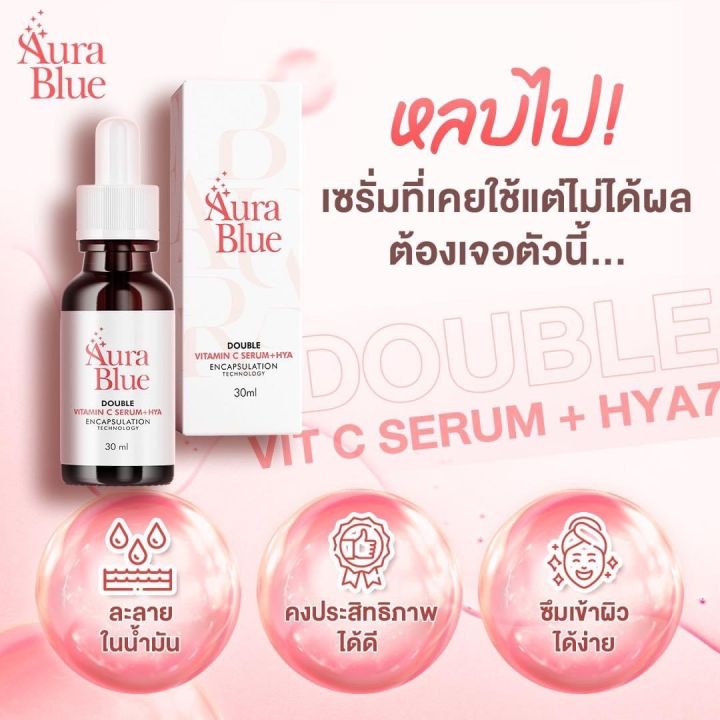 เซรั่มออร่าบลู-aura-blue-double-vitamin-c-serum-hya-7-เซรั่มออร่าบลู-ขนาด-30-มล