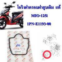 โอริงฝาครอบฝาสูบเดิม   แท้   MIO-125i หัวฉีด  1PN-E1193-00  YAMAHA