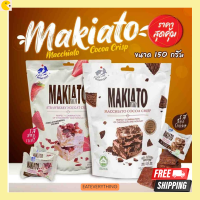 Makiato Macchiato Cocoa and Strawberry Nougat Crisp by Twinfish บิสกิตโกโก้แมคคีอาโต้และสตรอเบอร์รี่นูกัต 2 รสชาติ  ขนมทานเล่น บิสกิตนำเข้า บิสกิตนูเทลล่า