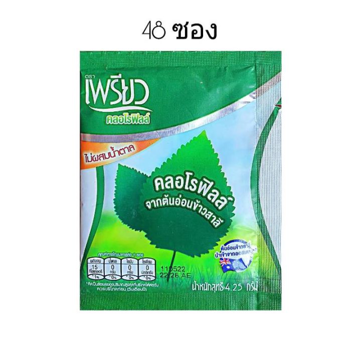 เพรียว-คลอโรฟิลล์ชนิดผง-แบบซอง-4-25-ก-แพ็ค-48-ซอง