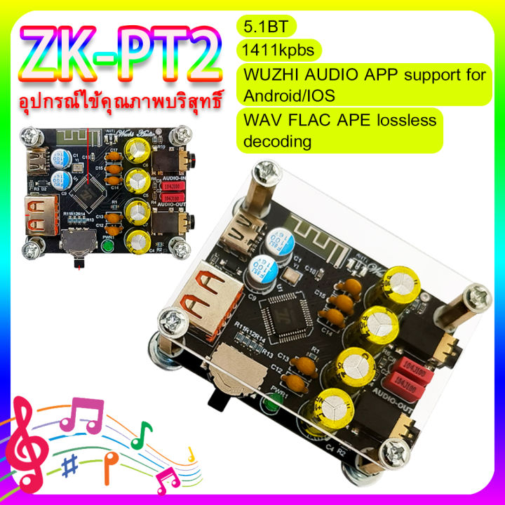 จัดส่ง24ชม-zk-pt2-lossless-fever-hifi5-1-บอร์ดถอดรหัสเสียง-บลูทูธ-u-ตัวรับสัญญาณเสียง-เครื่องรับสัญญาณเสียงเครื่องขยายเสียงเก่า-dc-5v-12v-mp3-wma-usb-tf-วิทยุ-fm