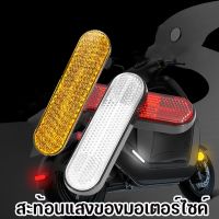 【QERAL】CODทับทิมสะท้อนแสง ทับทิม บังโคลนท้าย สำหรับรถเวสป้า ทับทิมมอเตอร์ไซค์ VESPA ทุกรุ่น