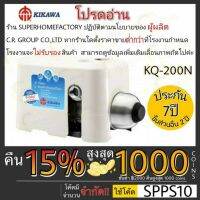 KIKAWA ปั๊มน้ำอัตโนมัติ รุ่น KQ200N ปั๊มอัตโนมัติ ปั้มน้ำอัตโนมัติ เสียงเงียบ ปั้มน้ำ ปั๊มน้ำ ปั้มออโต้ kq200 kq-200n