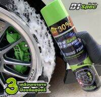 D1 Spec Pro Work Tire Shine สเปรย์โฟมเคลือบยางดำ ปกป้องหมาฉี่ ฉีดโดยไม่ต้องเช็ดออก กระป๋องใหญ่ 650 ml. คุ้มสุดๆ