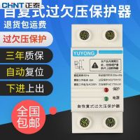Chint official flagship store official website single-phase automatic delay self-recovery overvoltage and undervoltage protector phase loss zero open