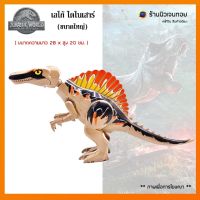 (ร้านนิวเจนทอย) ตัวต่อไดโนเสาร์ Spinosaurus (ไม่มีกล่อง)