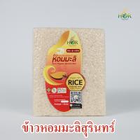 ข้าวหอมมะลิอินทรีย์ ข้าวหอมมะลิออร์แกนิค ข้าวหอมมะลิเพื่อสุขภาพ ข้าวหอมมะลิออร์แกนิก จังหวัดสุรินทร์ Organic Jasmine Rice / Organic Hommali Rice 1 กก.