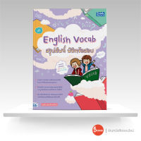 หนังสือ English Vocab สรุปศัพท์ พิชิตข้อสอบ