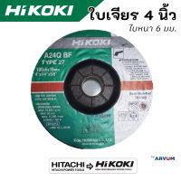 HIKOKI ใบเจียร ใบตัด เจียรหนา เจียรบาง ตัดบาง ขนาด 4 นิ้ว