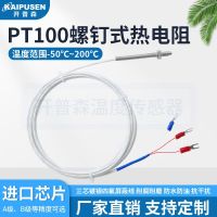 ♞▽✺ Capeson PT100M6 screw thermocouple shielded probe rod PT100 thermal resistance temperature sensing