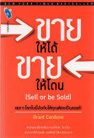 [ศูนย์หนังสือจุฬาฯ] 8858757413084 ขายให้ได้ ขายให้โดน (SELL OR BE SOLD) #C0895 (4/8) (ราคาพิเศษ)