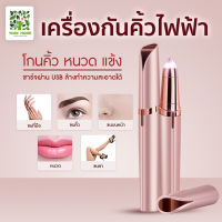 เครื่องกันคิ้ว เครื่องกันคิ้วไฟฟ้า ที่กันคิ้ว เครื่องกันคิ้ว อเนกประสงค์ เครื่องกันคิ้ว แต่งคิ้ว Eyebrow Trimmer Electric Hair Remover Tool Painless