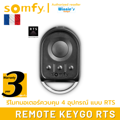 Somfy รีโมทควบคุม Somfy Keygo RTS ควบคุม 4 อุปกรณ์ ระบบ RTS ป้องกันการโจรกรรมทุกรูปแบบ ระยะ 30 เมตร ทนทานสูง ใช้งานได้ถึง 4 อุปกรณ์
