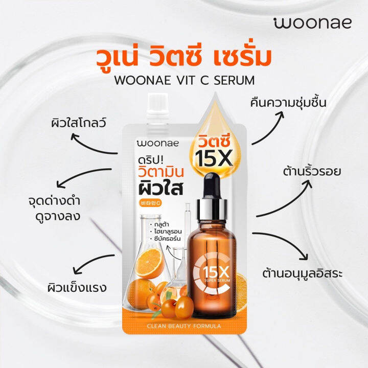 วูเน่-วิตซี-เซรั่ม-บำรุงผิวหน้า-ลดจุดด่างดำ-ช่วยให้ผิวกระจ่างใสอย่างเป็นธรรมชาติ-แลดูสุขภาพดี