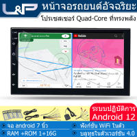 L&amp;P จอ android ติดรถยนต์ จอติดรถยนต์ 7นิว จอแอนดรอย 7 นิ้ว จอ 7 นิ้ว รถยนต์ จอแอนดรอยด์ จอแอนดอย7นิ้ว wifi จอวิทยุ 7 นิ้ว จอ android 7 นิ้ว wifi จอ7นิ้ว