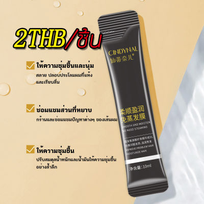 ครีมหมักผมเคราติน  เคราตินสด บำรุงผมเข้มข้น ครีมบำรุงผม เคราตินหมักผม มี Nutrition Smooth 10 ml. Hair Treatment