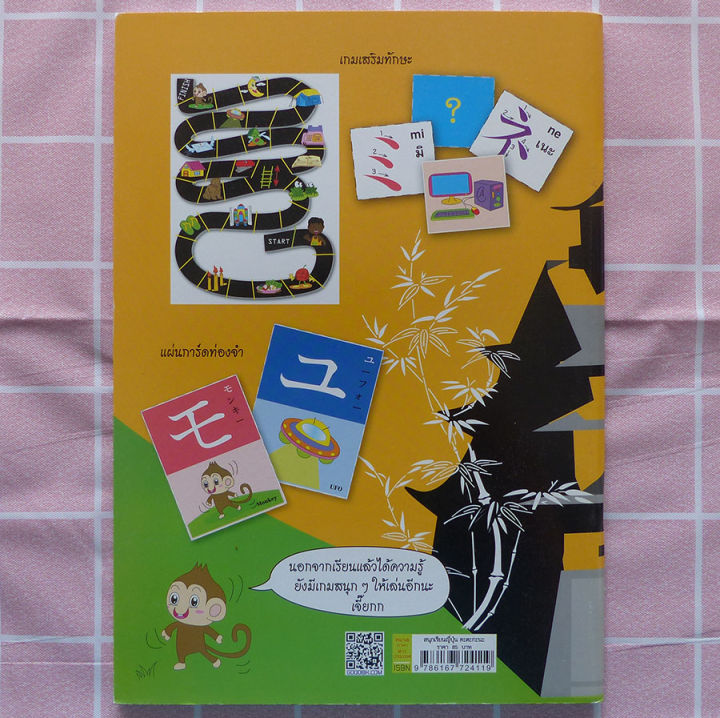 สนุกเรียนญี่ปุ่น-คะตะตะนะ-บัตรคำท่องจำ-หนังสือภาษา-ภาษาญี่ปุ่น-ร้านปิ่นบุ๊กส์-pinbooks