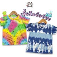 เสื้อผ้าเด็ก KIDS เสื้อเด็กแขนสั้น ลายมัดย้อม Size S-XL อายุ 1-8 ปี คอกลม เสื้อยืดแฟชั่นใส่ได้ทั้งเด็กผู้ชายและเด็กผู้หญิง (TSF-3) เสื้อผ้าเด็กผช เสื้อผ้าเด็กผญ