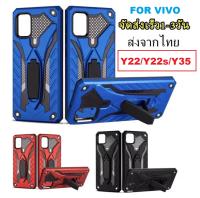 ใช้ร่วมกัน Case Vivo Y22s / Case Vivo Y22 เคสวีโว่ Y35 เคสหุ่นยนต์ เคสไฮบริด มีขาตั้ง เคสกันกระแทก TPU CASE เคสโทรศัพท์ vivo Y35 สินค้าใหม่