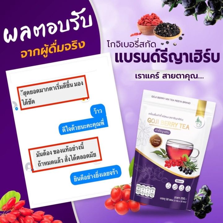 ชาโกจิเบอร์รี่-เก๋ากี้ดำ-เก๋ากี้แดง-ตัวช่วยตาใส-ผิวมีออร่าตรารีญา-3-ห่อ