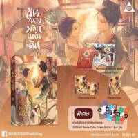 นิยายวาย ขุนนางพลิกแผ่นดิน เล่ม 2 (5 เล่มจบ) ?️ได้ของครบเหมือน สนพ. **พร้อมส่ง