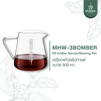 MHW-3BOMBER Elf Coffee Server/Sharing Pot เหยืกแก้วดริปกาแฟ ขนาด 500 ml. สินค้าใหม่ พร้อมส่ง!!