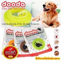 Dooda Flea &amp; Tick Collar Protection ปลอกคอกันเห็บ หมัด ป้องกันกำจัดเห็บหมัด ยุง และแมลงที่มากวนสัตว์เลิ้ยงแสนรัก