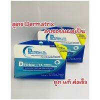 ถูก แท้ ส่งเร็ว ? Dermallta เจลรักษาแผลเป็นสูตรเข้มข้น ลดรอยแผลเป็น รอยสิว ได้เป็นอย่างดี ขนาด 10 กรัม