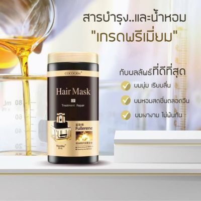 ครีมหมักผม น้ำหอม COCOGRM/COCOGRM Hair Mask กระปุกดำ 1000 ml.