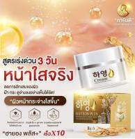 Hayeong Cream ฮายองครีม ครีมบำรุงผิวหน้า นำเข้าจากเกาหลี ขนาด ครีม 8 g