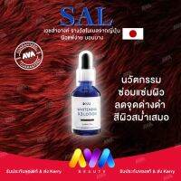 SAL WHITENING X3 LOTION  ผิวอ่อนเยาว์ รักษาสมดุล แก้ปัญหาผิวหมองคล้ำ  ^^ พร้อมส่งKerryทุกวันค่ะ